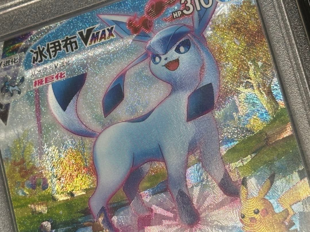 【PSA10鑑定】中国版 グレイシア VMAX HR SA【海外正規品】