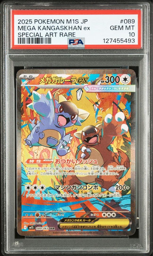 PSA10 メガガルーラ　SAR