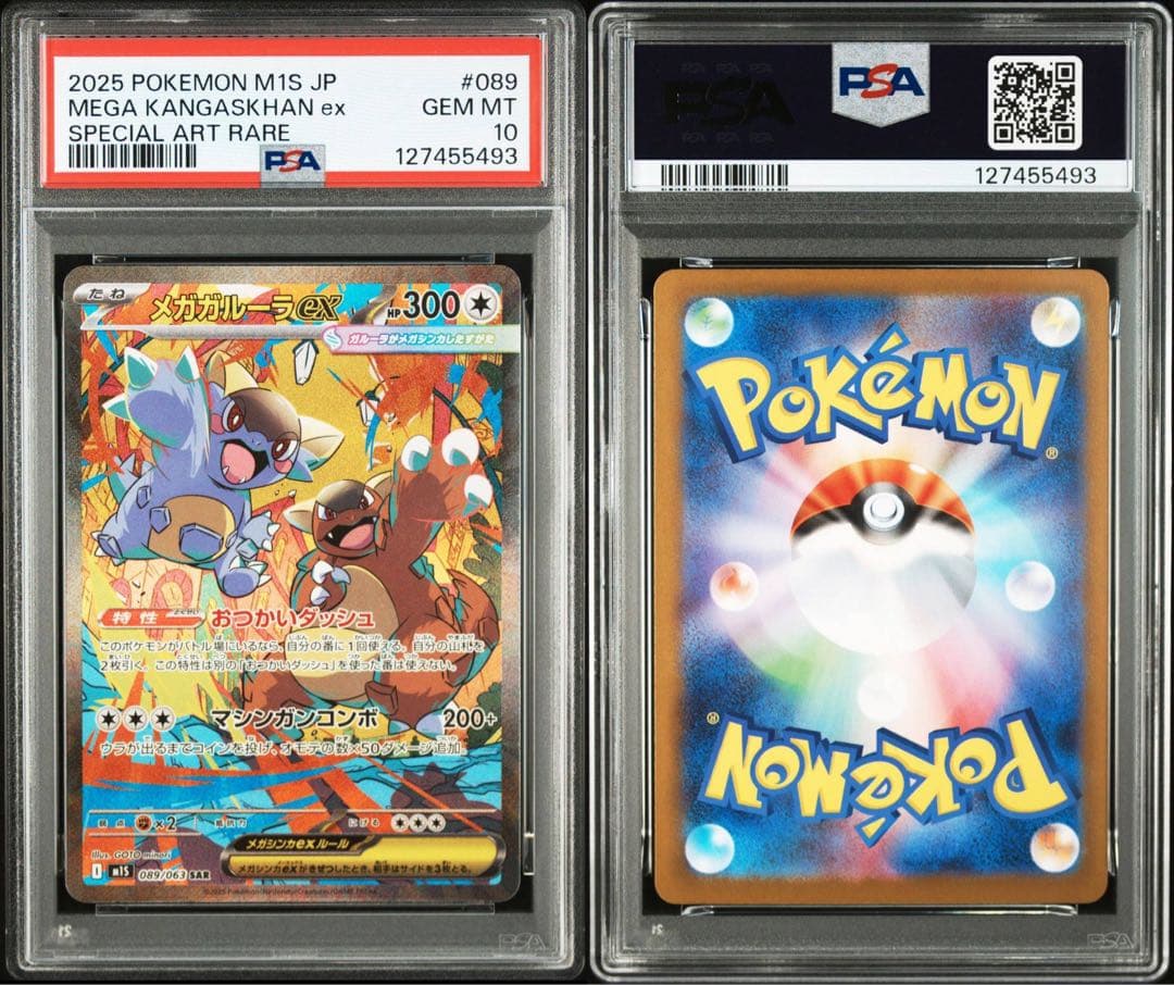 PSA10 メガガルーラ　SAR