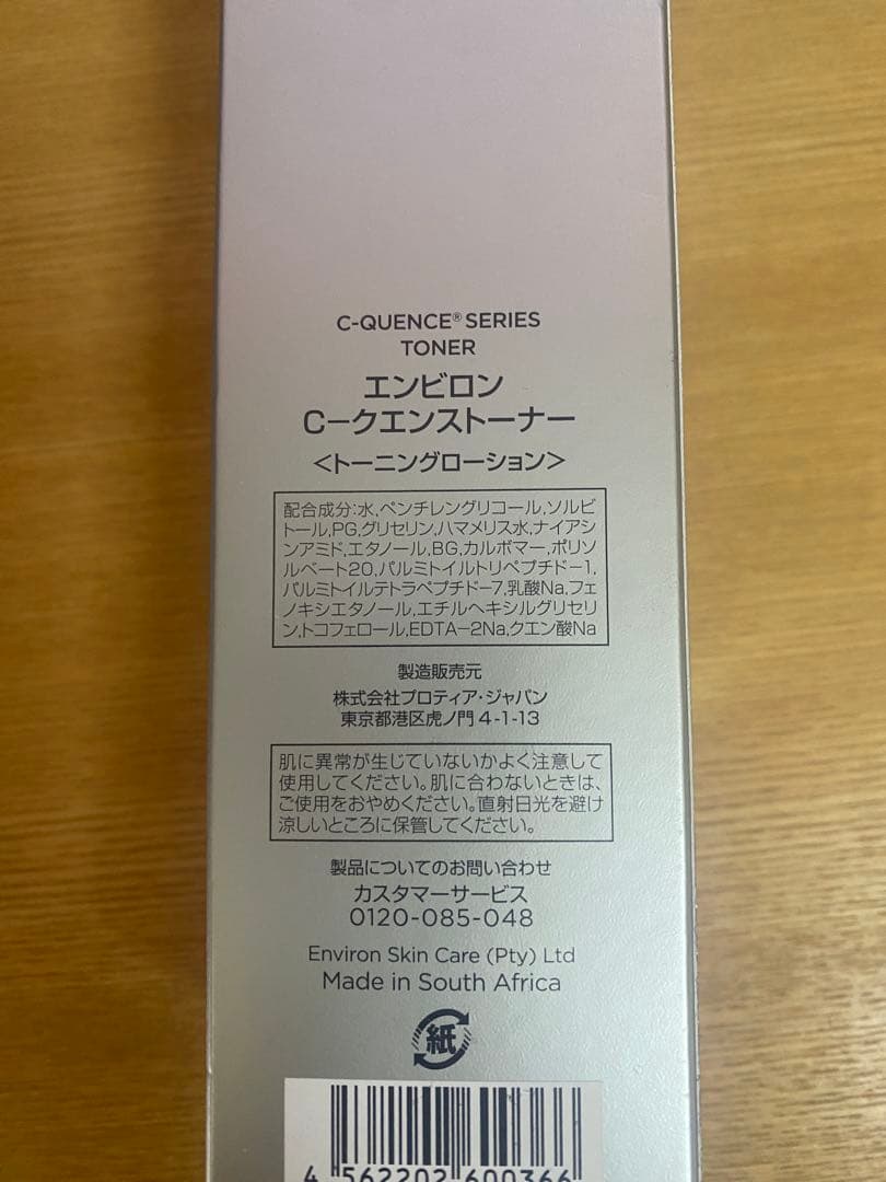 ENVIRON C-Quence トナー、モイスチャージェル2、クリーム4