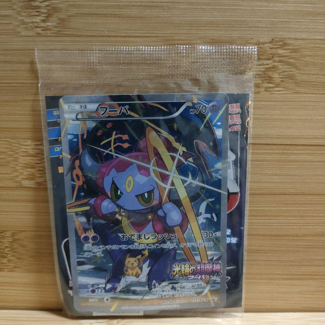 【新品未開封】フーパ：光輪の超魔神 フーパ 入場者プレゼント PROMO XY