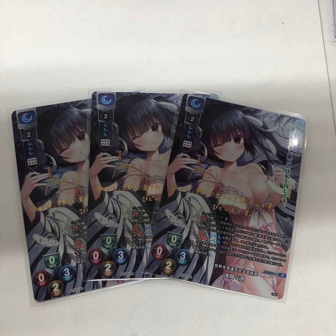 Lycee Overture トレーディングカード 3枚セット本間心鈴