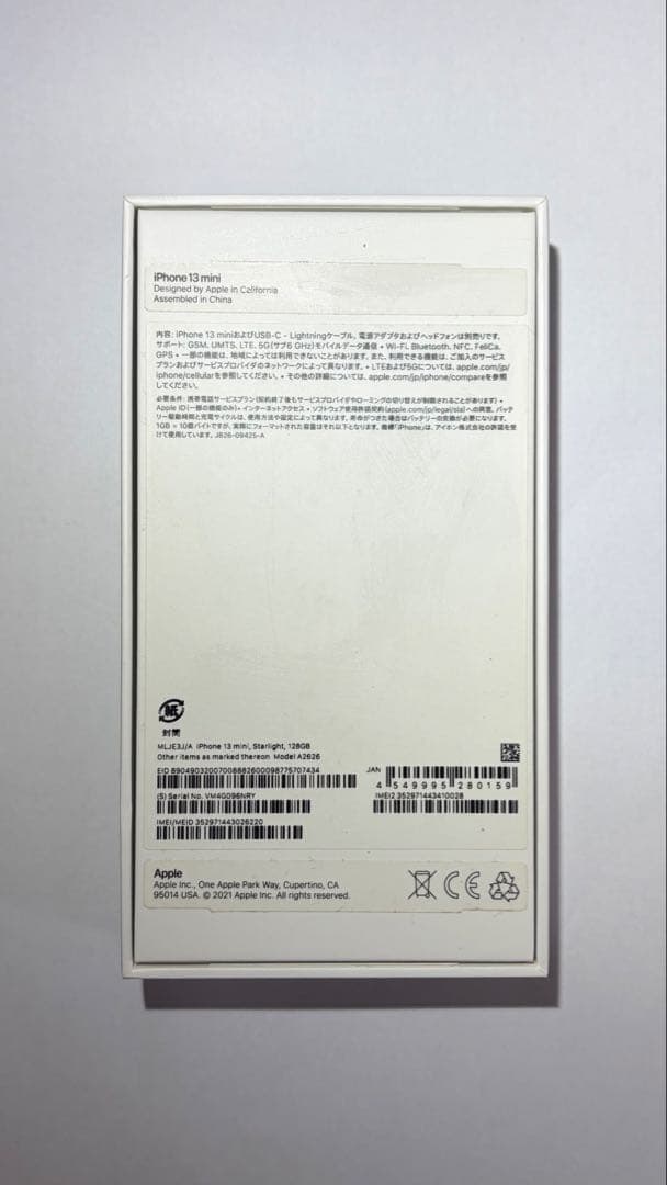 て*ー様 iPhone13mini 128GB スターライト　【美品】　箱付き