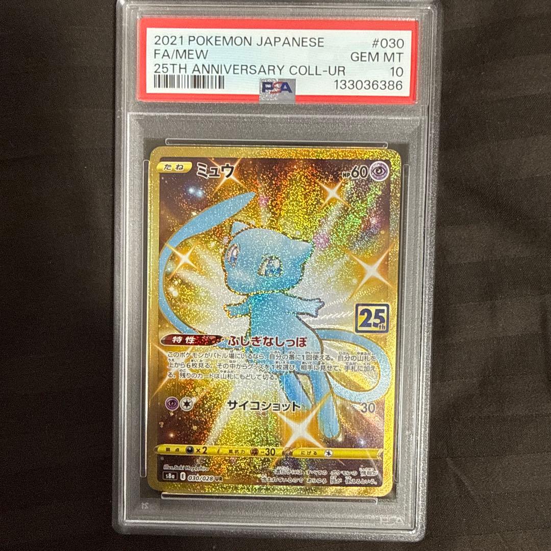 ミュウ UR S8a 25th ANNIVERSARY COLLECTION …