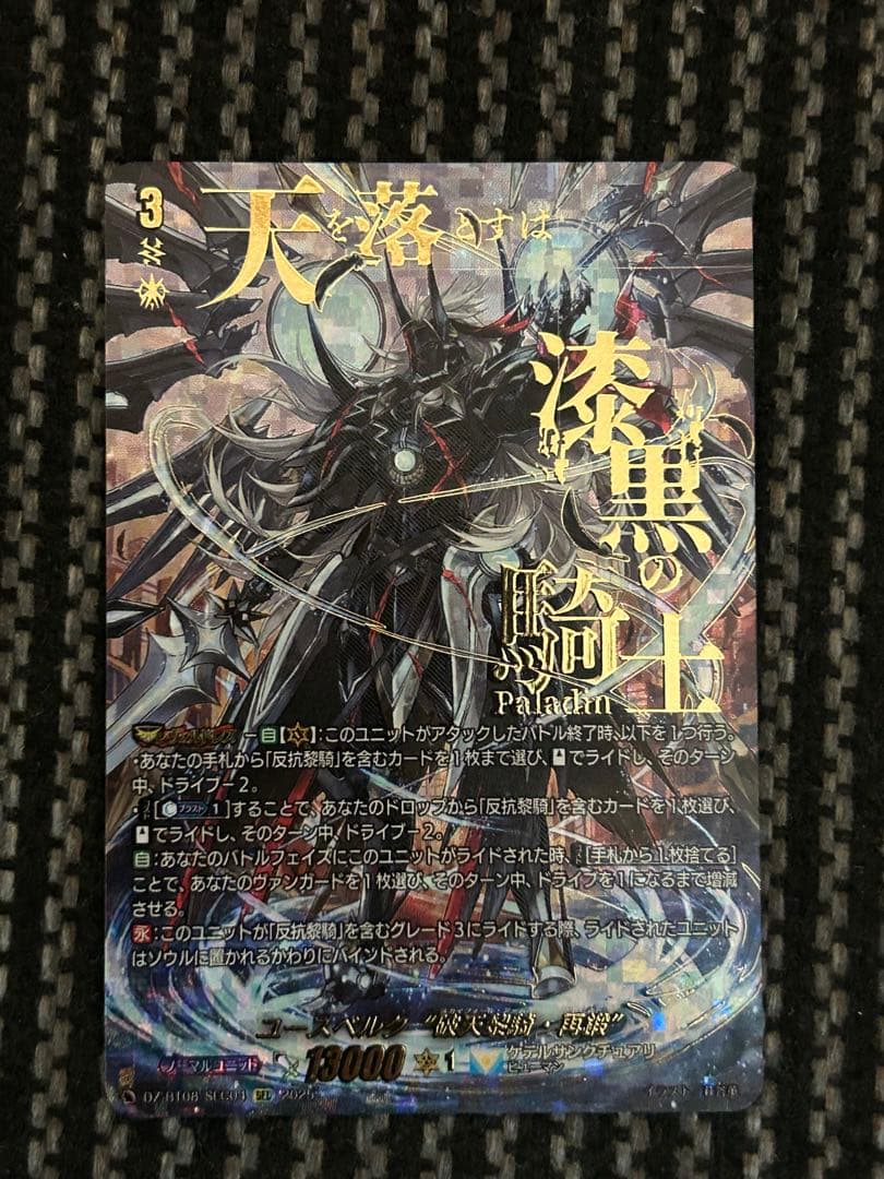 ヴァンガード　ユースベルク“破天黎騎・再鍛”　sec