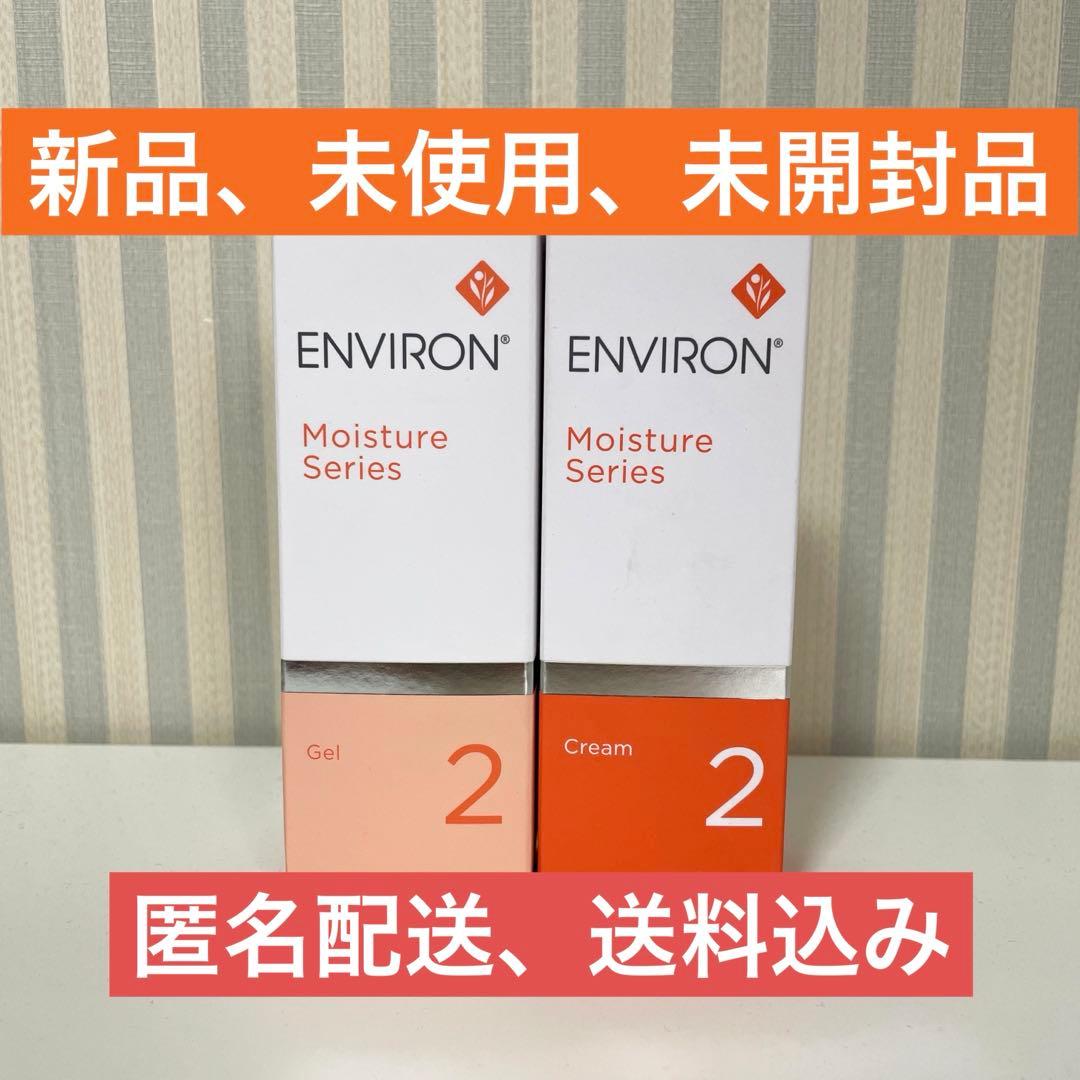 エンビロン モイスチャージェル2・モイスチャークリーム２セット