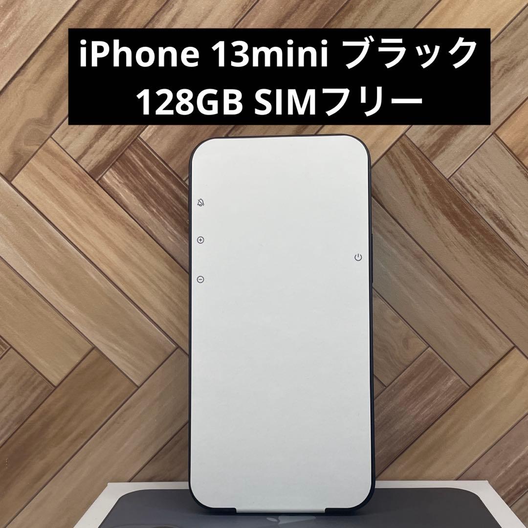 iPhone 13 mini 128GB ミッドナイトブラックSIMフリー