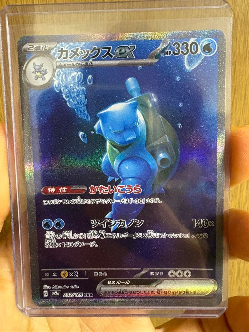 リザードンex SAR 2進化セット➕カメックスexSAR2進化セット　合計六枚