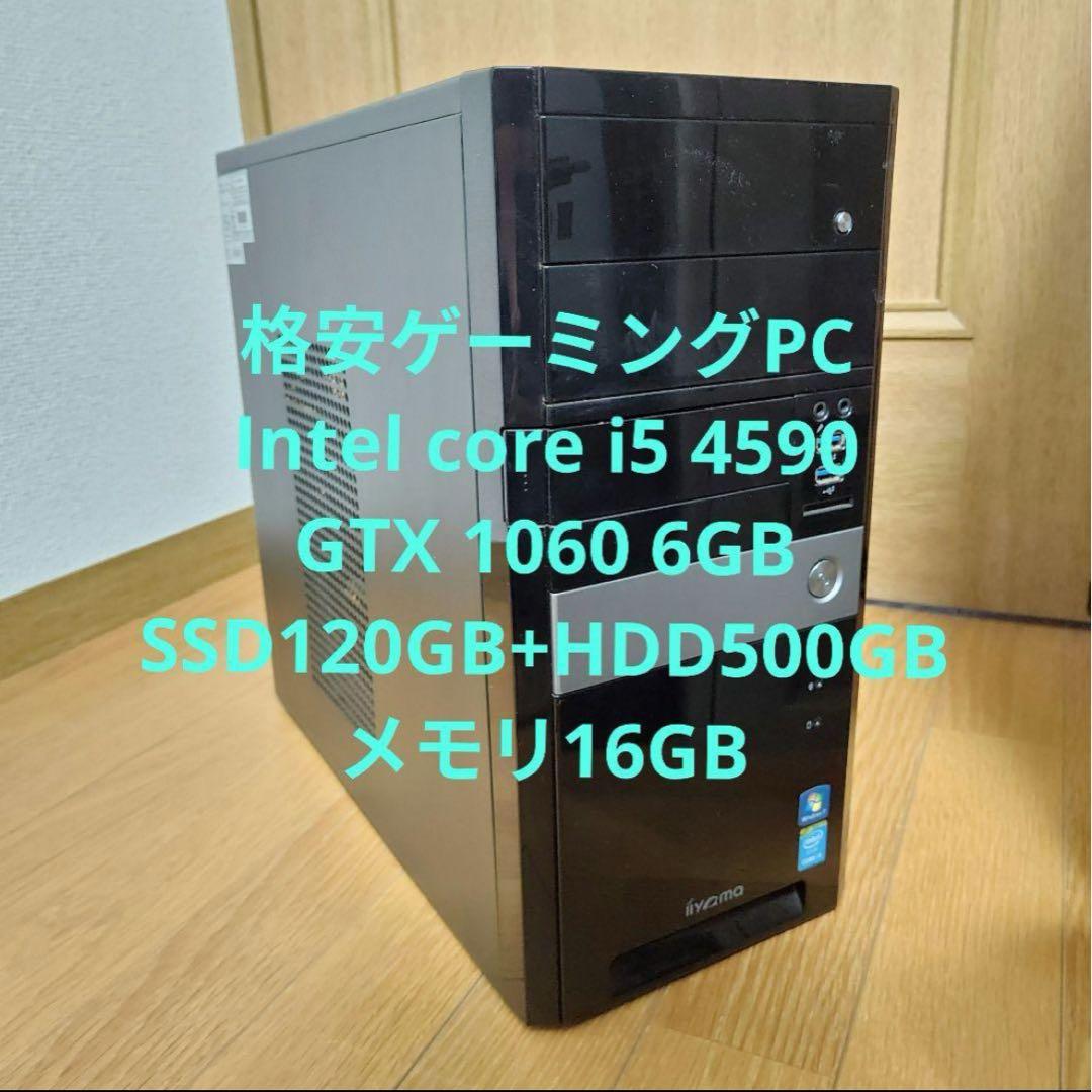 格安ゲーミングPC