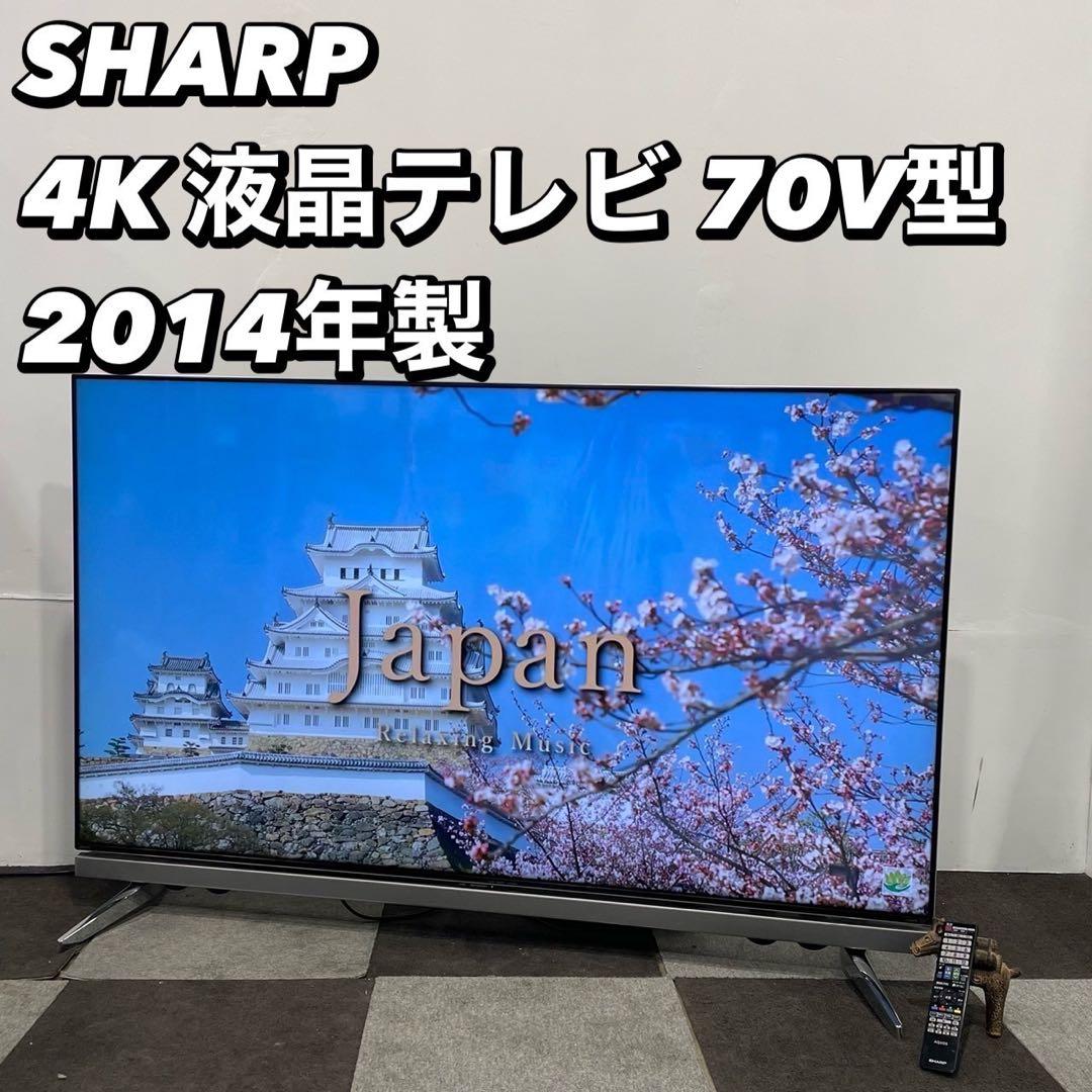SHARP 液晶テレビ LC-70UD20 70V型 2014家電 Ma2023