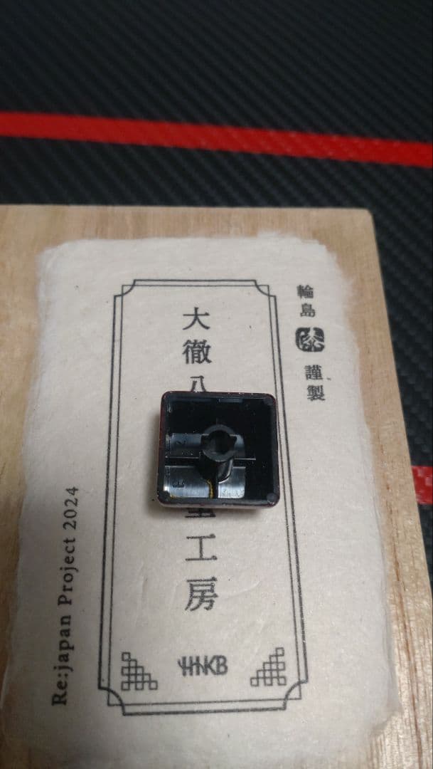 HHKB Esc keycap 漆塗りキーキャップ　東プレ軸