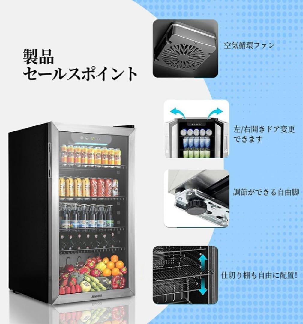 大型冷蔵庫 93L おしゃれ コンプレッサー式 透明ガラスドア 静音