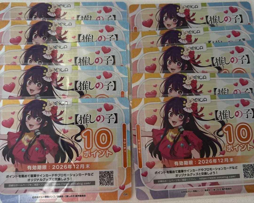 OSICA 10ポイントカード 10枚セット