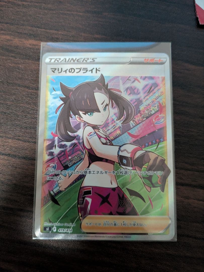 マリィのプライド SR美品即日配送