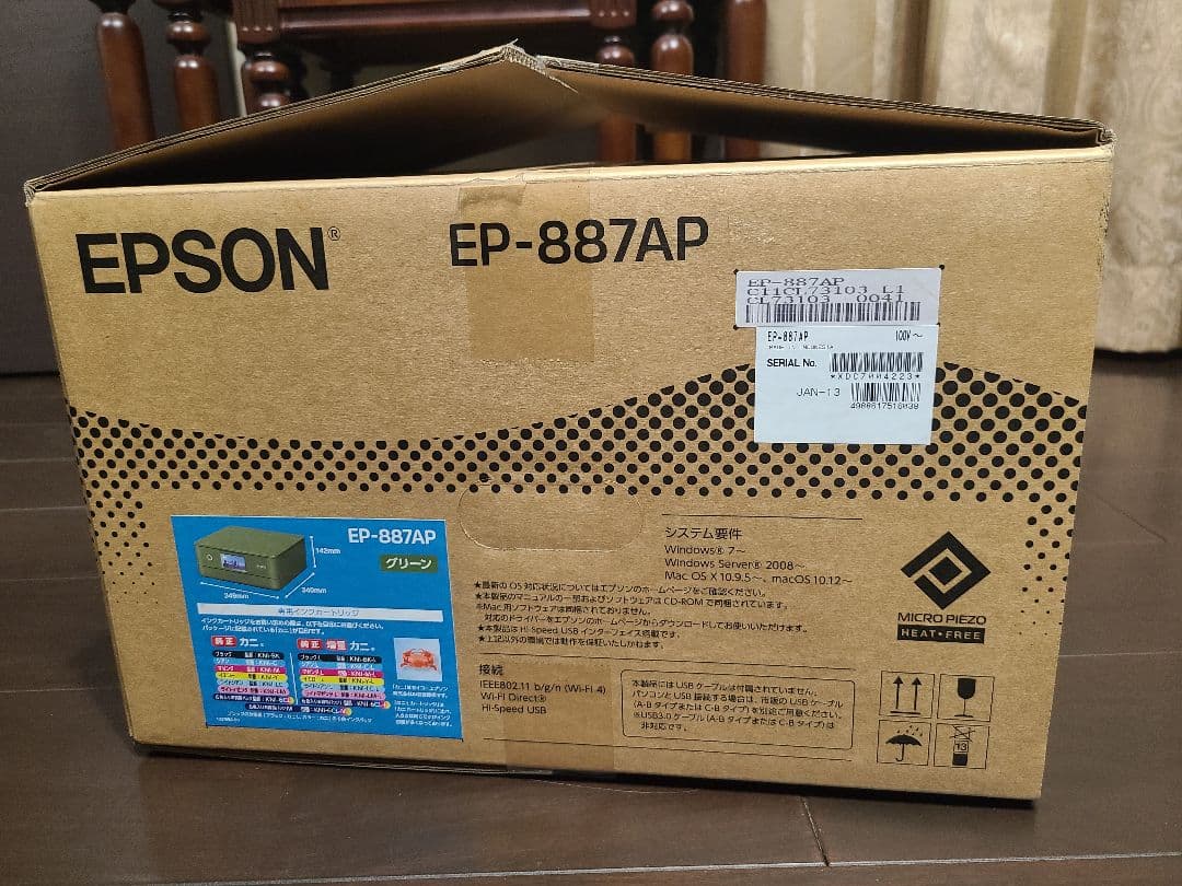 EP-887AP グリーン プリンター