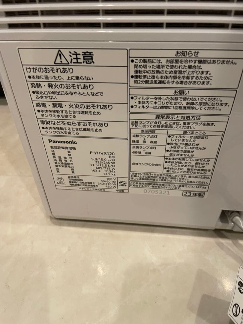 Panasonic 2023除湿機 F-YVHX120 ホワイト