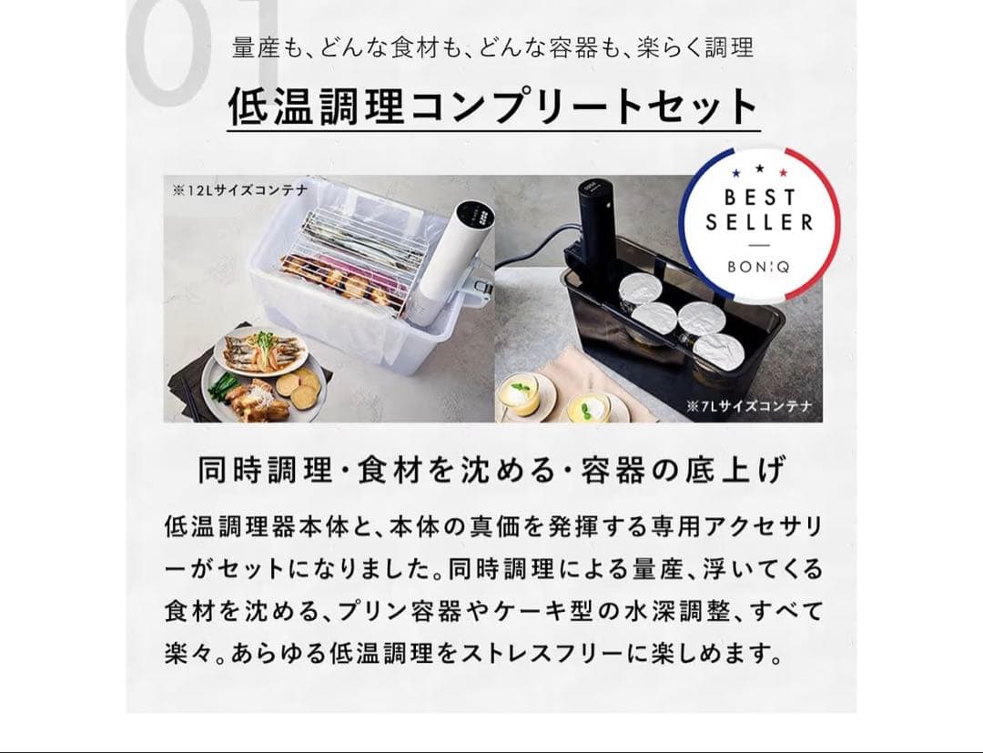 【低温調理器専門メーカー】BONIQ 2.0 低温調理セット ボニーク 7L