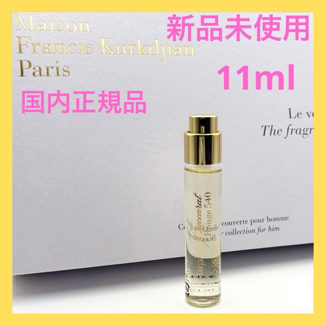 フランシス クルジャン バカラ ルージュ 540 エキストレ ドゥ パルファム