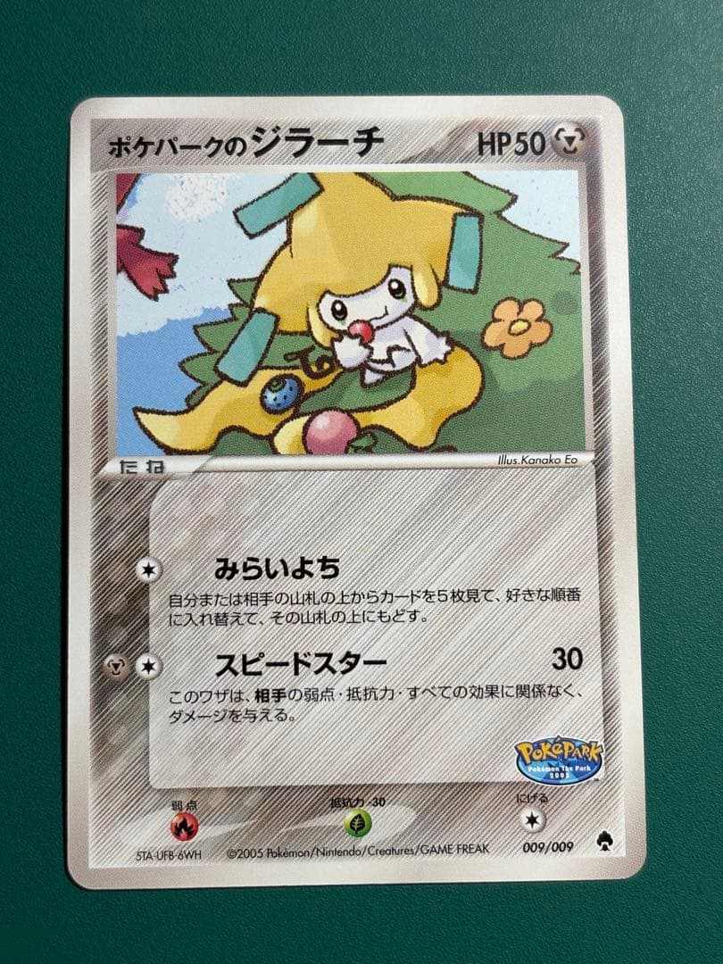 【超希少】ポケパーク限定　限定プロモ　ポケパークのジラーチ