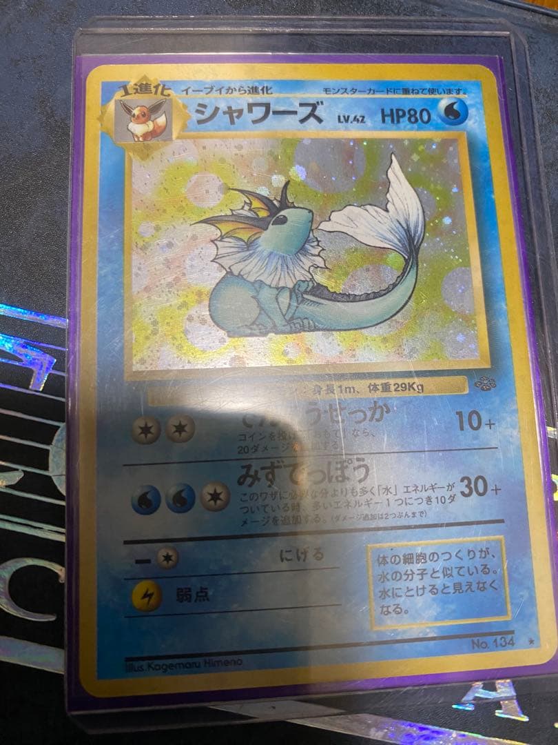 シャワーズ ★ 第2弾拡張パック ポケモンジャングル