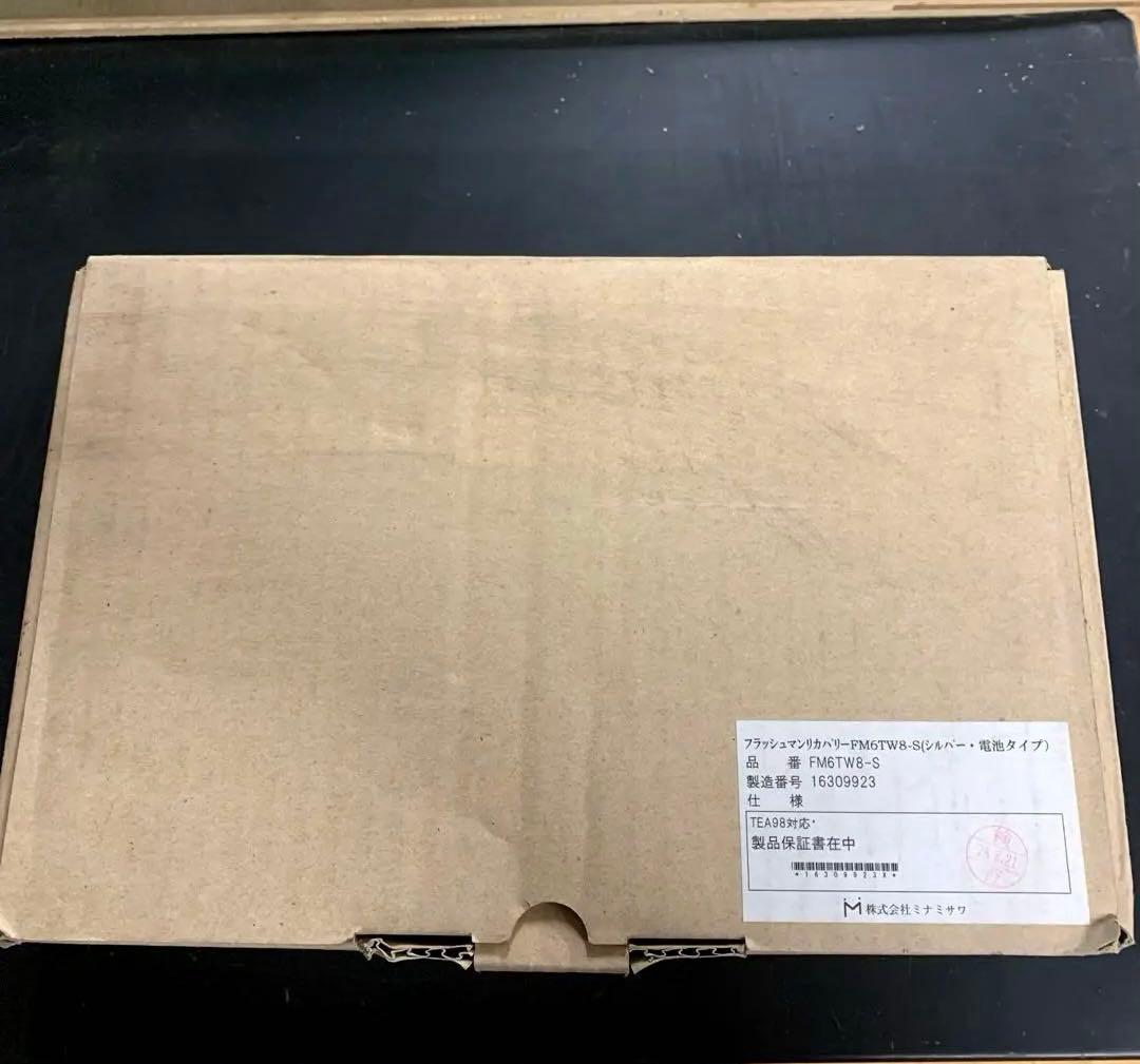 (95)Flush Man リカバリー1 電池タイプFM6TW8-S