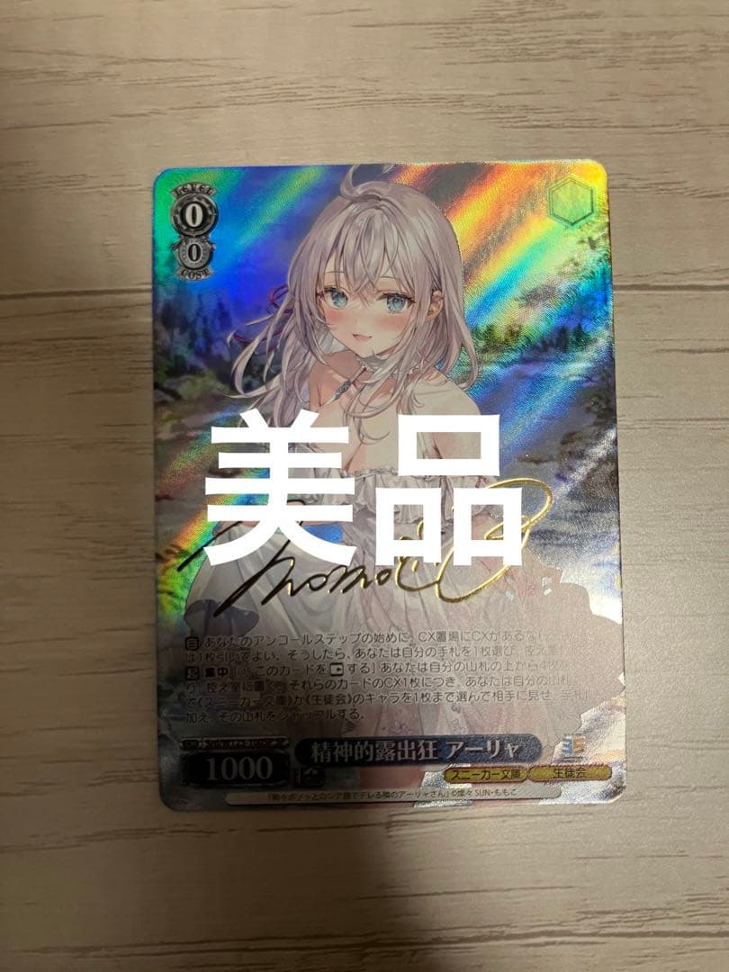 ヴァイス 角川 スニーカー文庫 精神的露出狂 アーリャ sp サイン