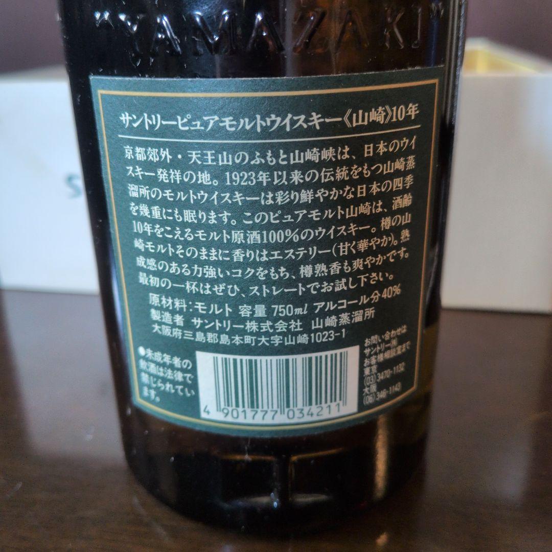 【未開封品】山崎 10年 グリーンラベル　ピュアモルトウイスキー 750ml