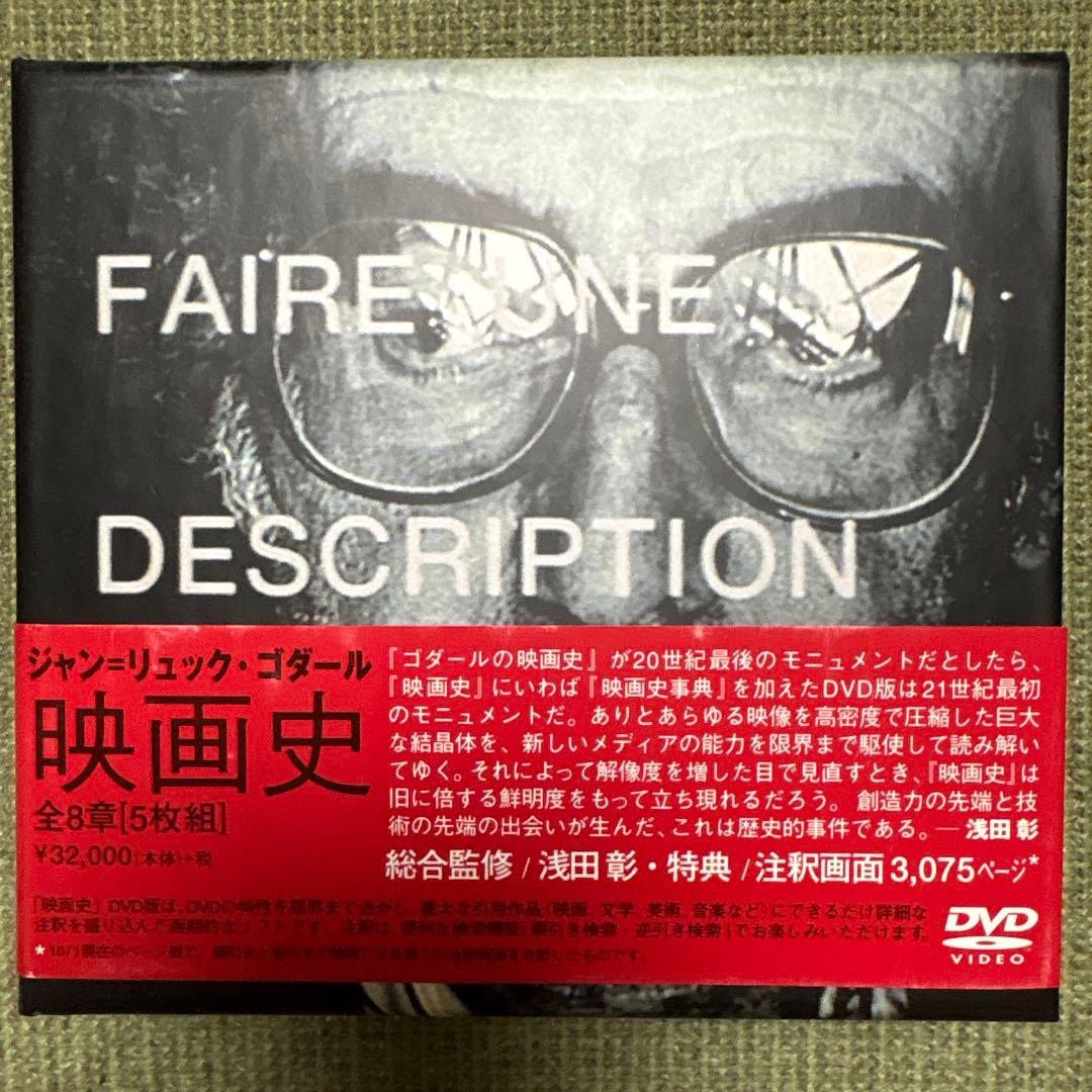 映画史('98仏)〈5枚組〉　ジャンリュックゴダール　全8章