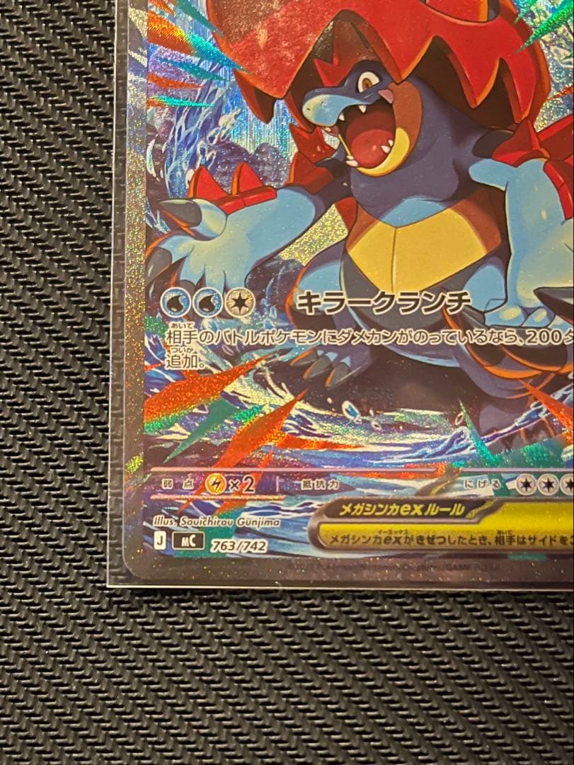 メガオーダイルex SAR 美品　ポケカ　ポケモンカード