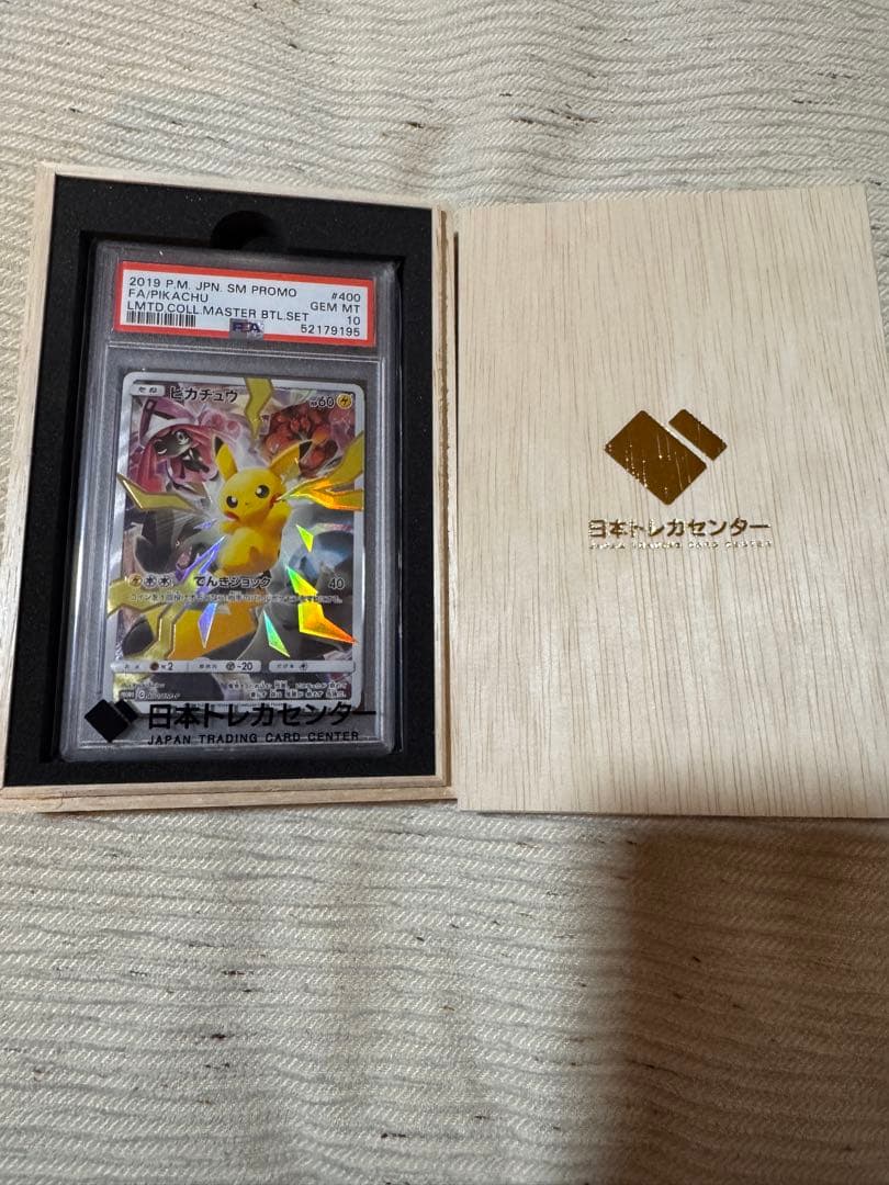 ピカチュウ: プロモ[SM-P 400] psa10 ポケカ