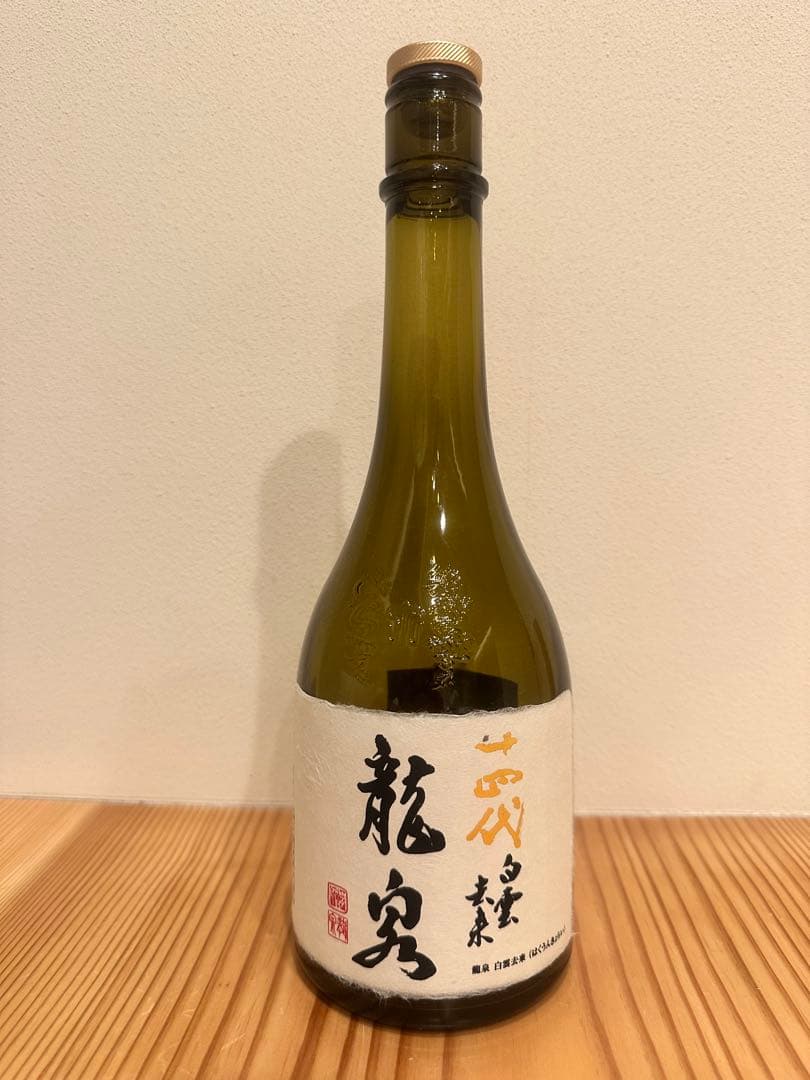 【空瓶】十四代　龍泉　白雲去来　2025