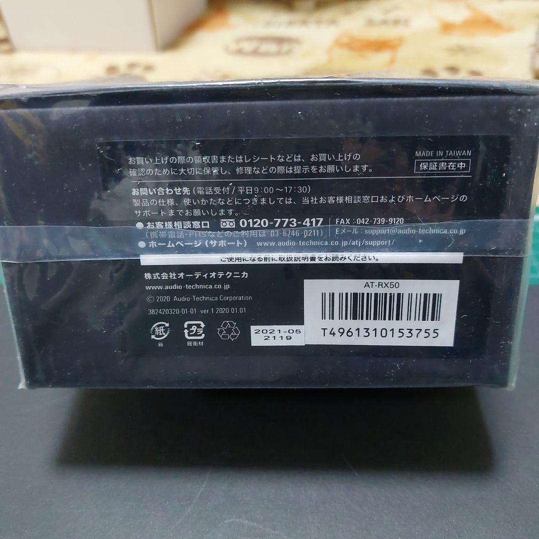 新品未使用オーディオテクニカレグザットAT-RX50リモートコントロールボックス