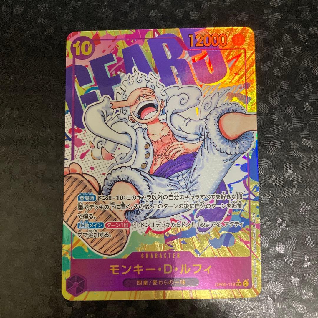 ワンピースカード　ルフィ　シクパラ　OP05