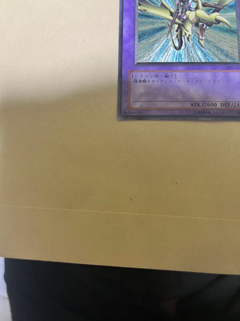 引越処分　価格相談してください遊戯王 竜騎士ガイア レリーフ