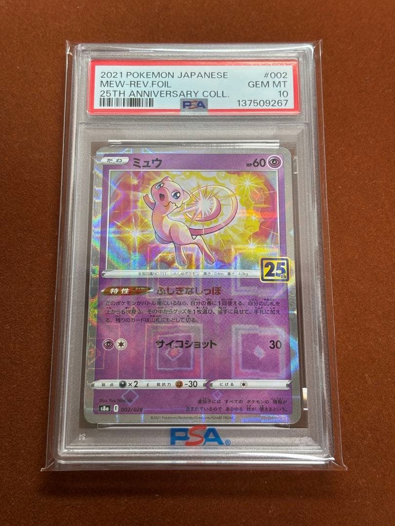 【高騰中】PSA10 ミュウ MEW 25th スクエアミラー リバホロ 希少