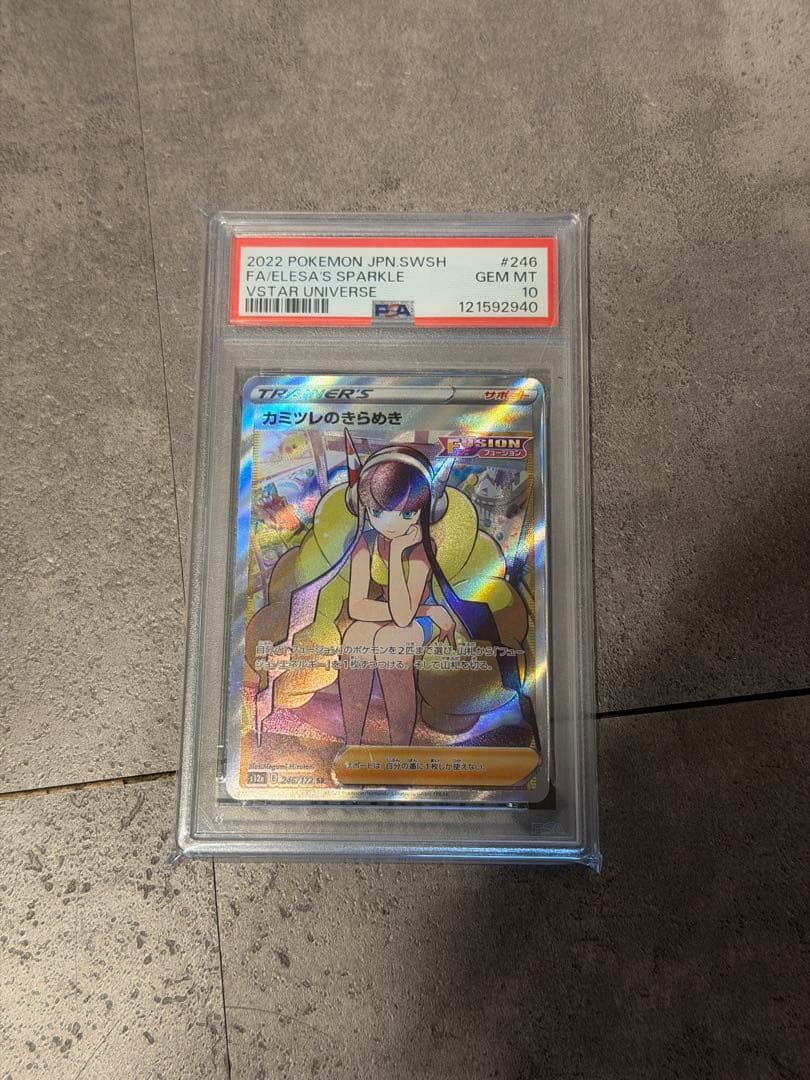 カミツレのきらめき SR PSA10（オリパ入手品）