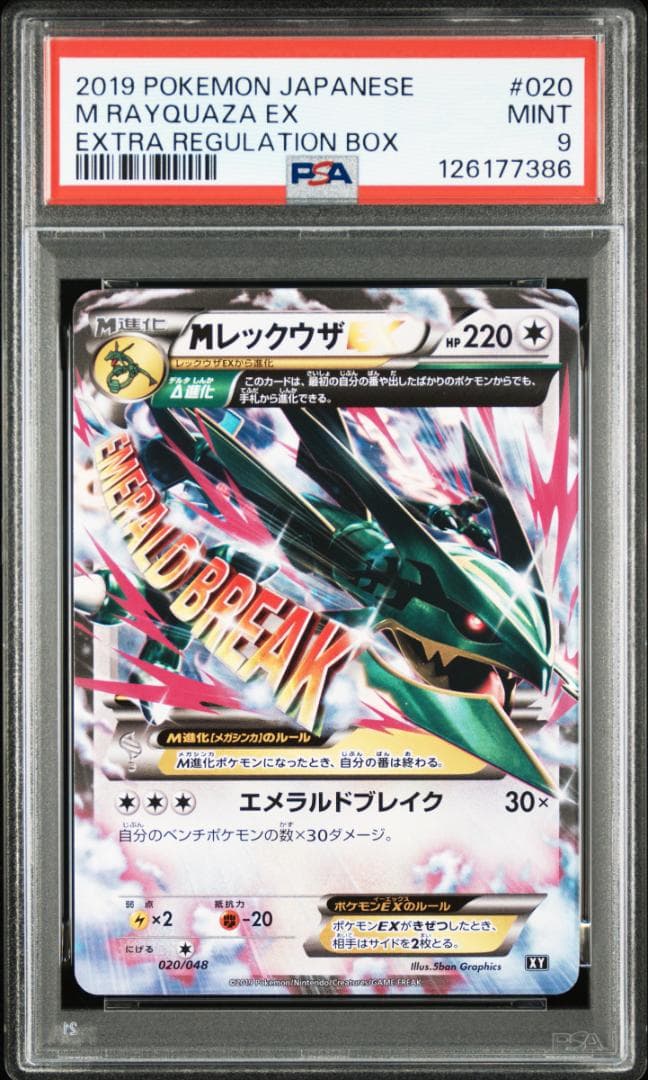 【PSA9】MレックウザEX [XY 020/048](BW / XY「エクスト