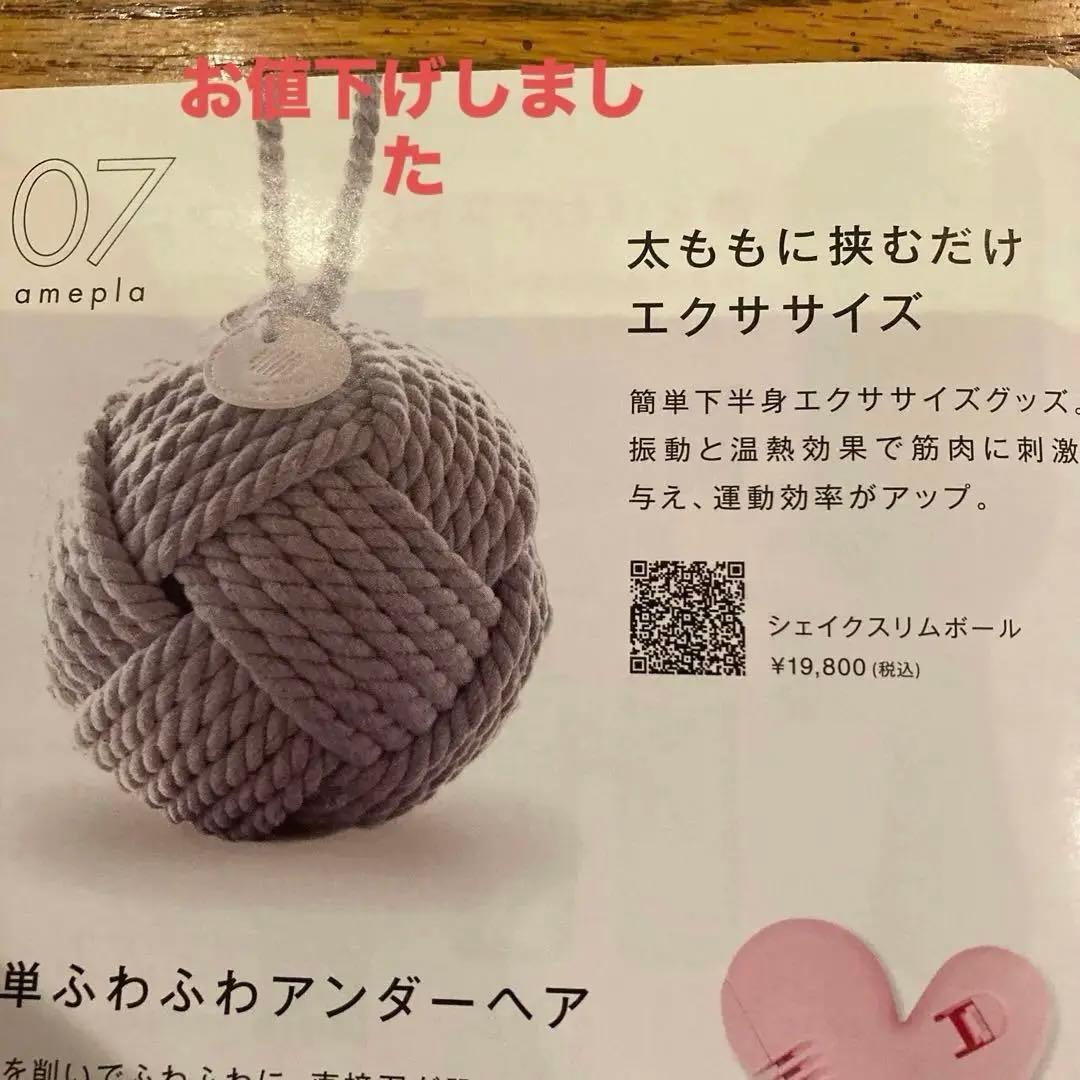 シェイクスリムボール