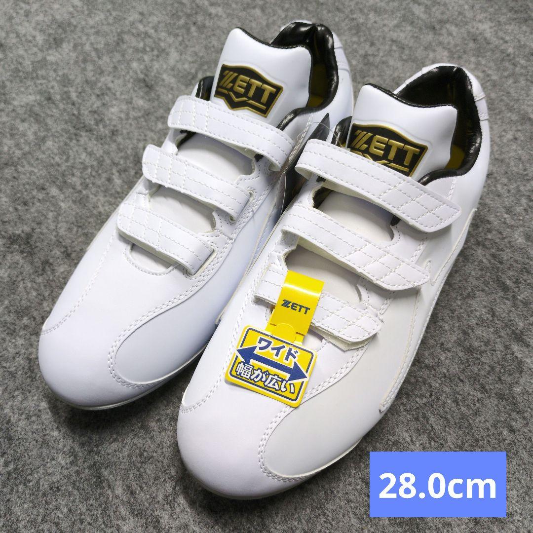 野球スパイク　ウイニングロードWMB 28.0cm