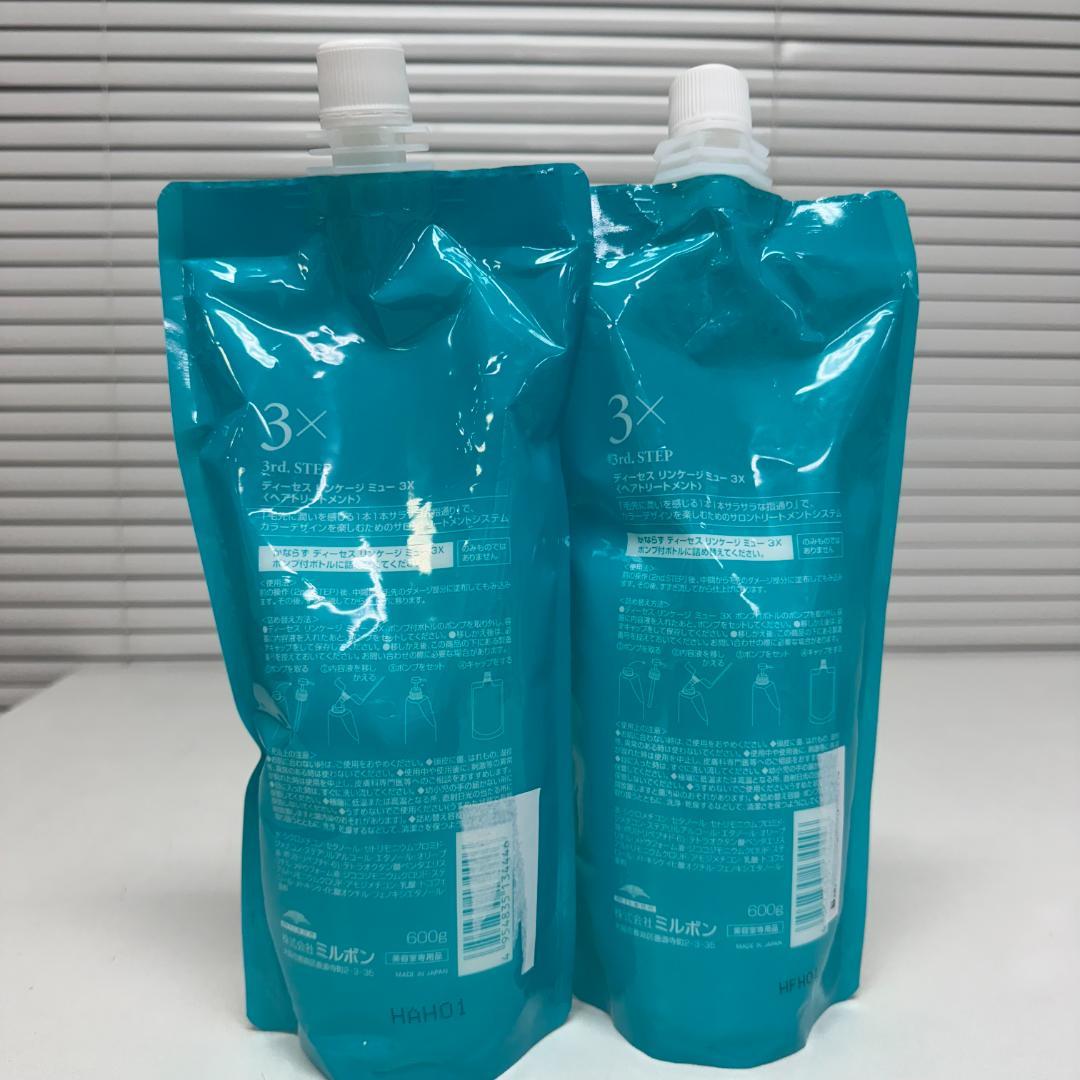 【大幅値下げ中】未使用 ミルボンリンケージ ミュー 3x 600g 2個セット