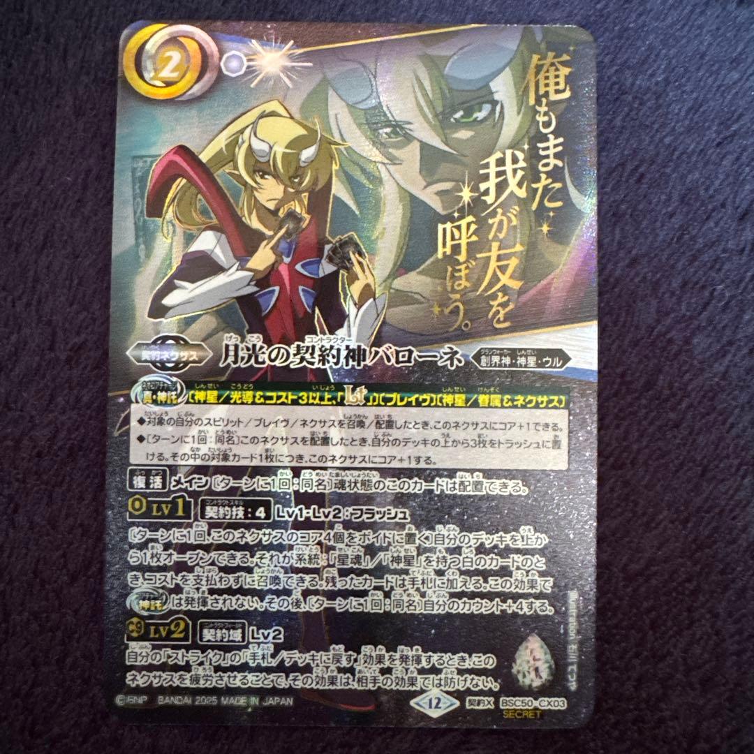 月光の契約神バローネ