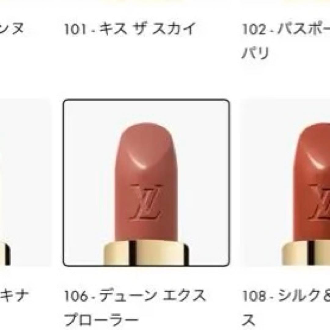 ルイヴィトン　ルージュ サテン 106