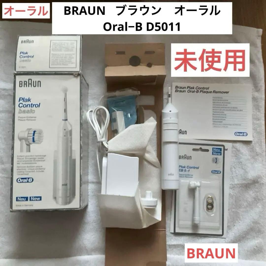 BRAUN ブラウン　オーラル　歯ブラシ　Oral