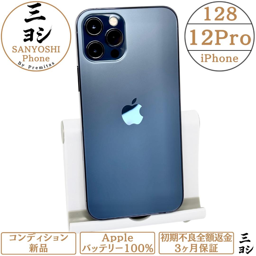 iPhone 12 Pro 128 SIMフリー 純正バッテリー100%