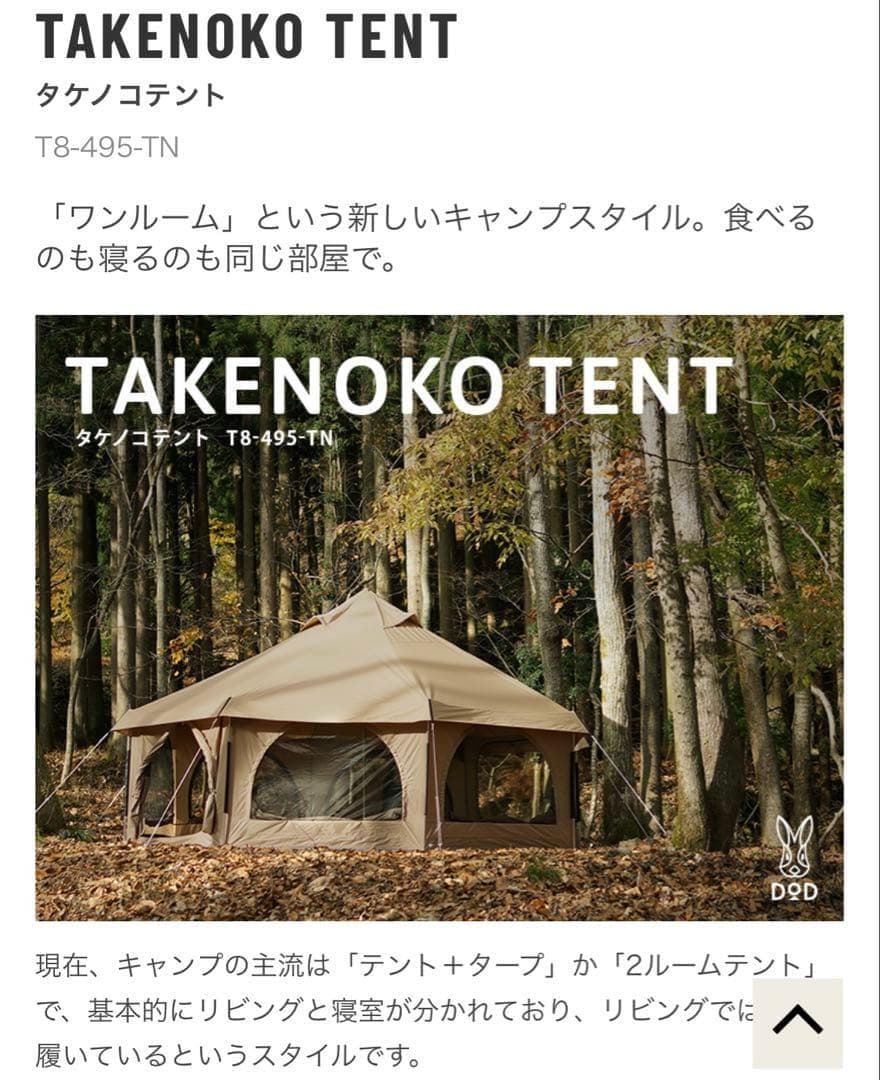 TAKENOKO TENT タケノコテント T8-495-TN