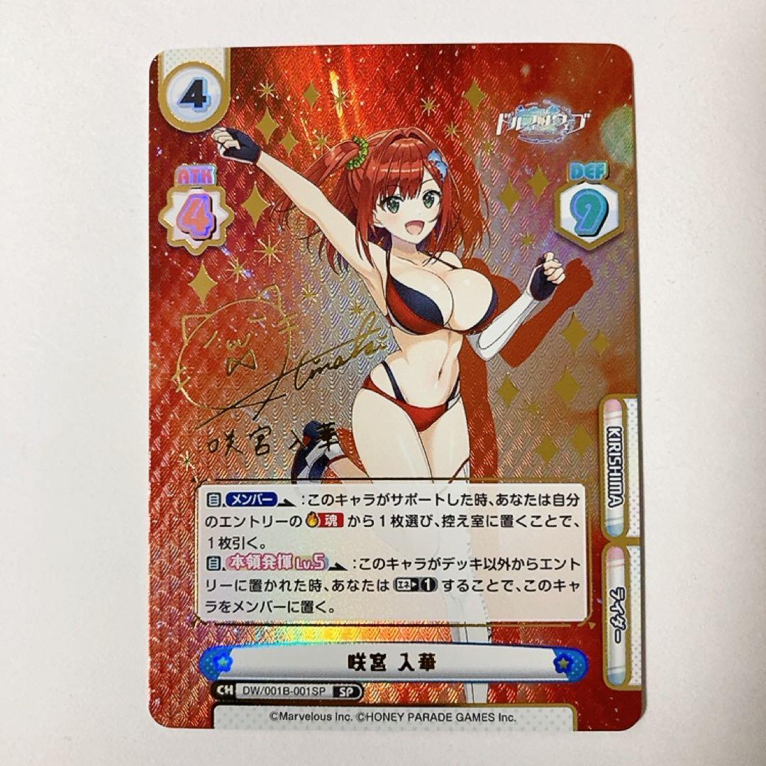 Reバース ドルフィンウェーブ 咲宮 入華 SP サイン