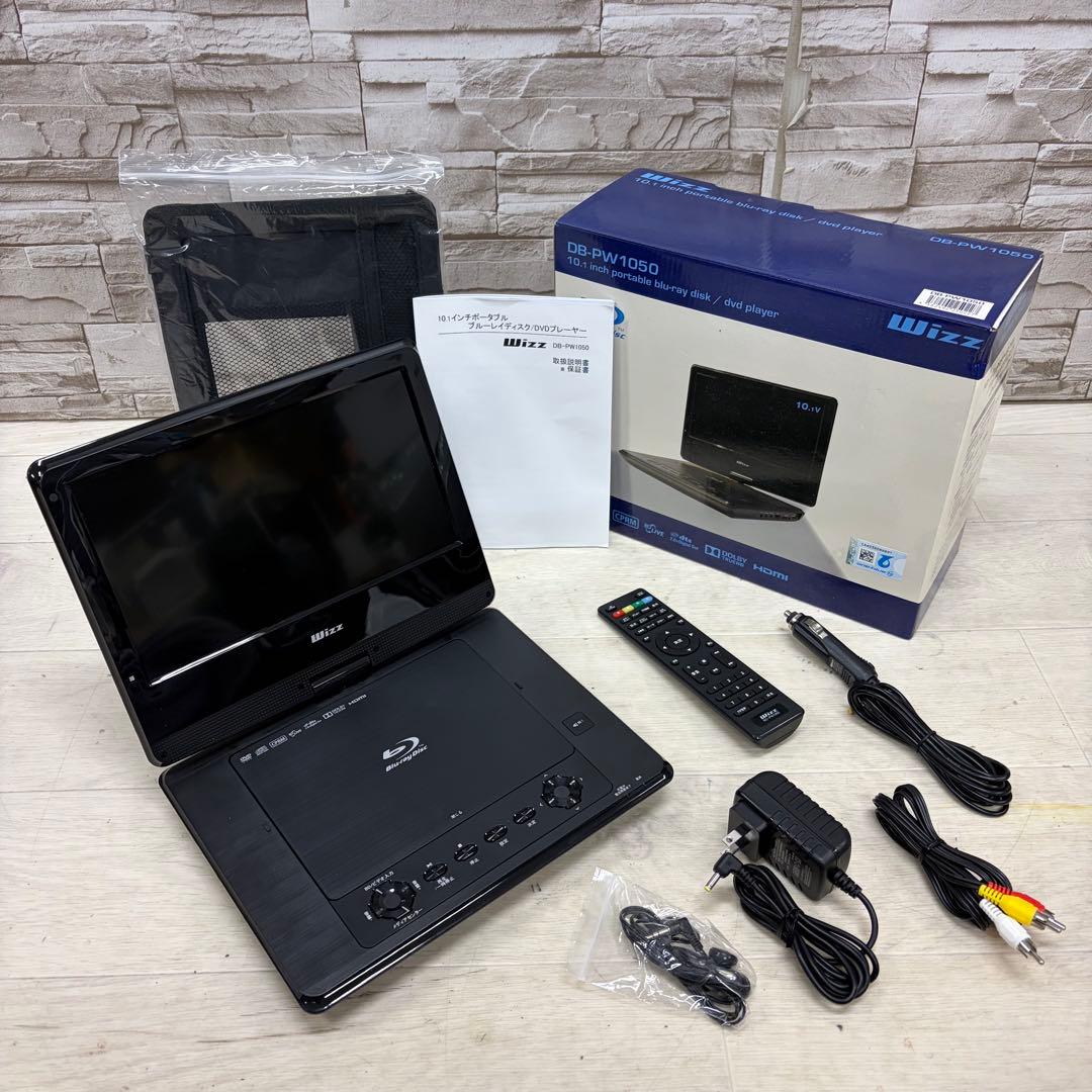 新品同様 WIZZ ポータブルブルーレイプレーヤー DB-PW1050