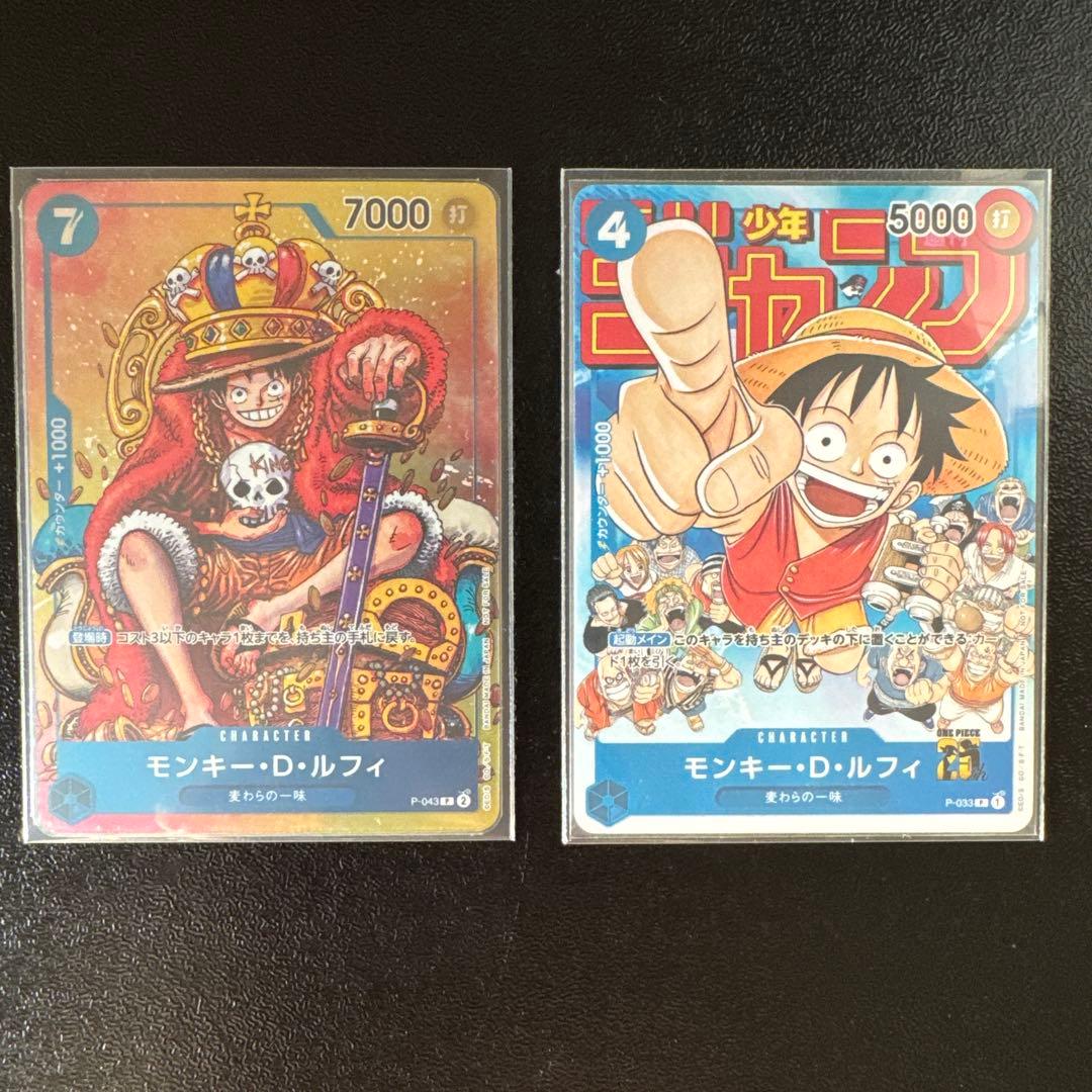 ワンピースカード　モンキー・D・ルフィ　少年ジャンプとじ込み付録