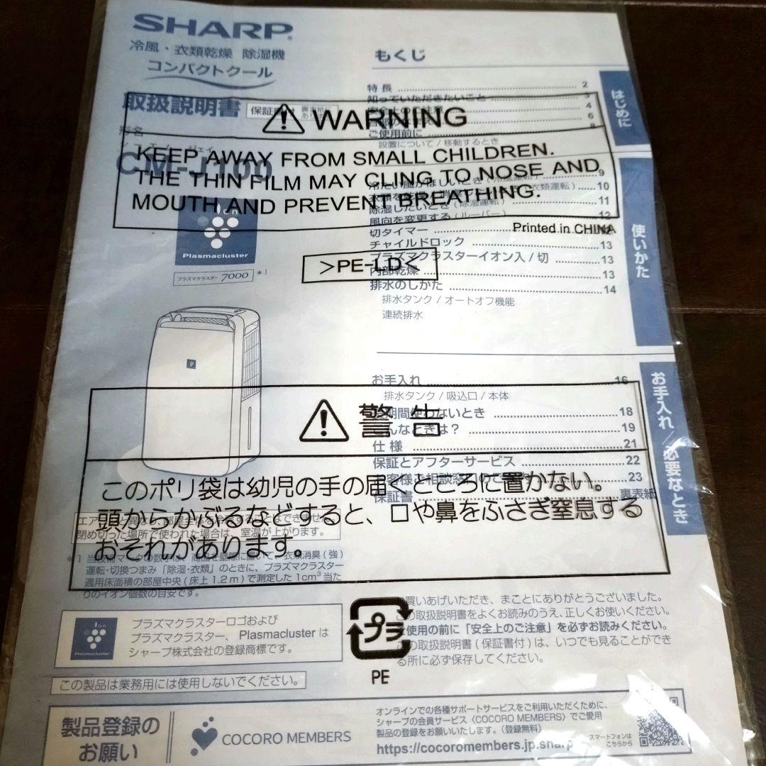 SHARP 乾燥除湿機 2020年製 〈Dehumidifier〉