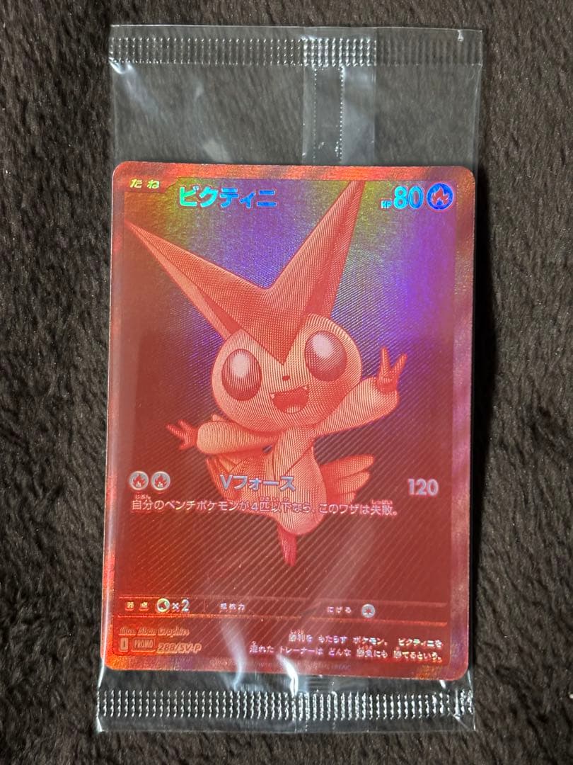 ビクティニ BWR ビクティニ争奪戦 プロモカード 未開封
